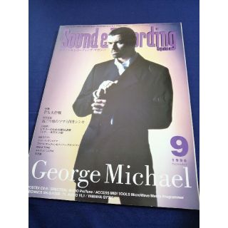 サウンド アンド レコーディング マガジン 1996年 9月号(ミキサー)