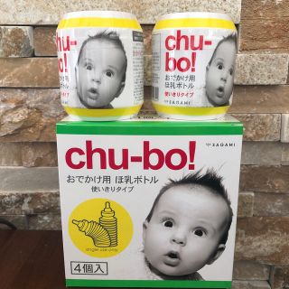 使い捨て哺乳ボトル chu-bo! チューボ7個(哺乳ビン)