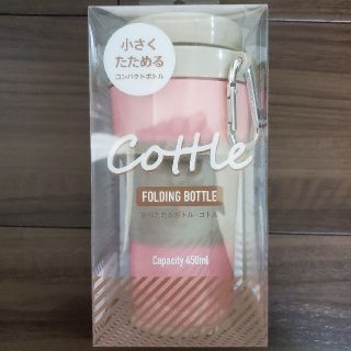 値下げしました！　折り畳みボトル　コトル　(グレー×ピンク)(食器)