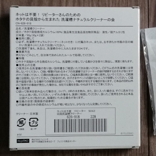 FELISSIMO(フェリシモ)のフェリシモ  ホタテの貝殻洗濯槽ナチュラルクリーナー　2箱セット インテリア/住まい/日用品の日用品/生活雑貨/旅行(洗剤/柔軟剤)の商品写真