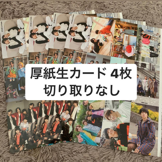 Johnny's(ジャニーズ)のMyojo 厚紙生カード 切り取りなし 4枚セット エンタメ/ホビーの雑誌(アート/エンタメ/ホビー)の商品写真