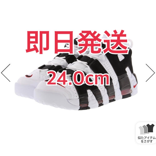 NIKE AIR MORE UPTEMPO モアテン24.0