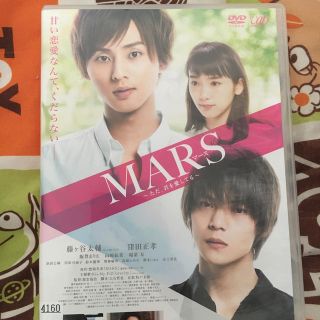 キスマイフットツー(Kis-My-Ft2)のMARS ただ君を愛してる　藤ヶ谷太輔　窪田正孝　飯豊まりえ　値下げしました(日本映画)