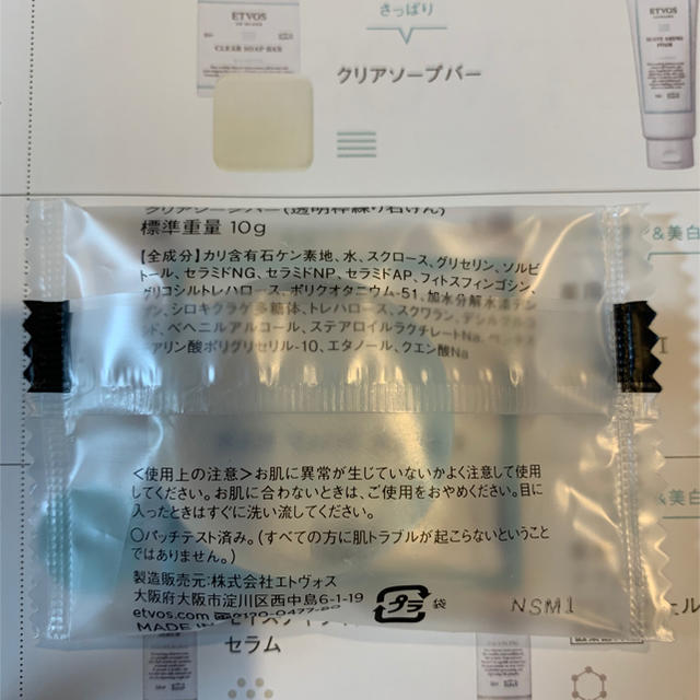 ETVOS(エトヴォス)のエトヴォス　クリアソープバー 10g コスメ/美容のスキンケア/基礎化粧品(洗顔料)の商品写真