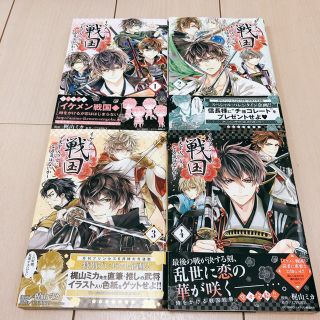 アキタショテン(秋田書店)のイケメン戦国～天下人の女になる気はないか～ １(少女漫画)