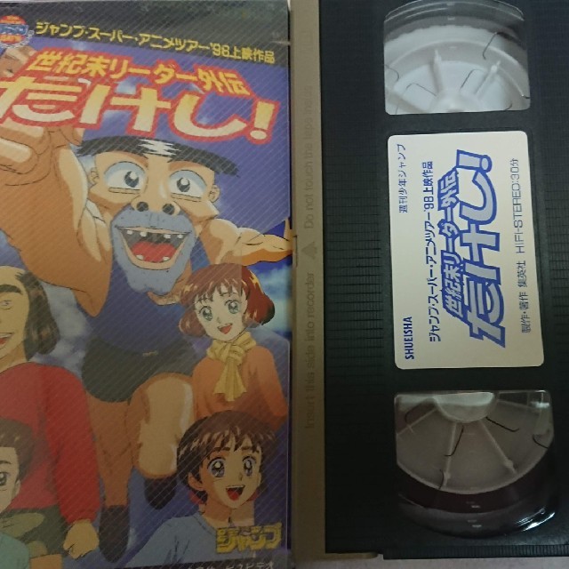 送料無料 非売品 Vhs 集英社 世紀末リーダー伝 たけし 再生確認済みの通販 By やまもん S Shop ラクマ