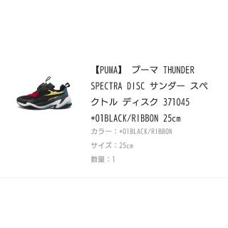 プーマ(PUMA)のPUMA THUNDER SPECTRA(スニーカー)