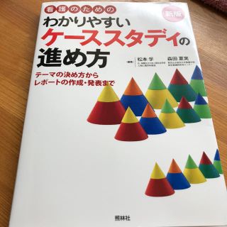 ケーススタディの進め方(語学/参考書)