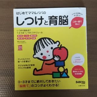 はじめてママ＆パパのしつけと育脳(結婚/出産/子育て)