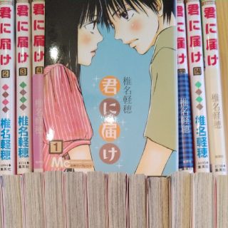 シュウエイシャ(集英社)の君に届け　全30巻セット(少女漫画)