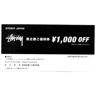 ステューシー(STUSSY)のステューシー STUSSY 1,000円券 2020.11.30(ショッピング)