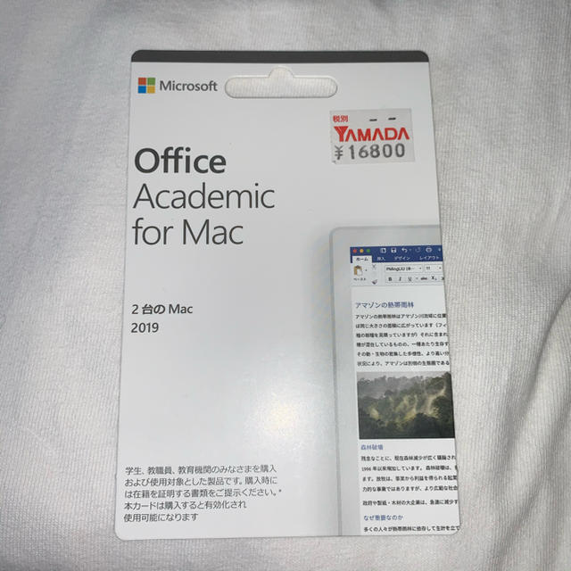 Office Academic for Mac 2019 2台分