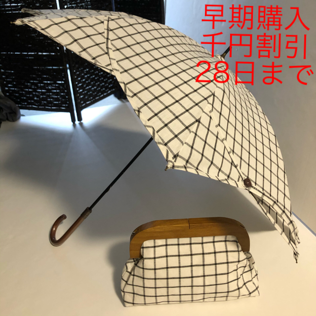 和柄　日傘&バッグ(格子柄  木製 UV加工付き)　新品