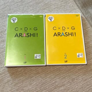 アラシ(嵐)のC×D×G　no　ARASHI！　Vol.1  ＋ Vol.2(お笑い/バラエティ)