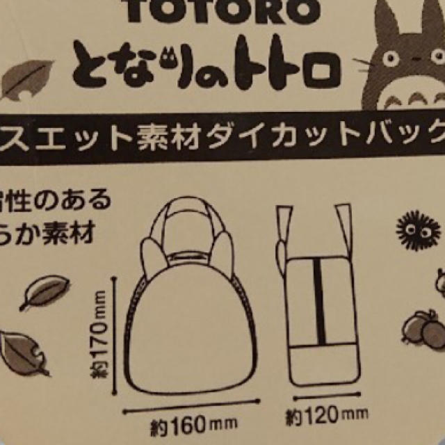 ジブリ(ジブリ)のトトロバッグ エンタメ/ホビーのおもちゃ/ぬいぐるみ(キャラクターグッズ)の商品写真