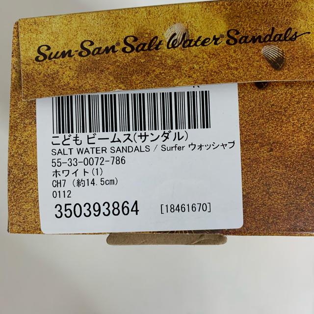 こども ビームス(コドモビームス)のソルトウォーターサンダル　14.5cm キッズ/ベビー/マタニティのベビー靴/シューズ(~14cm)(サンダル)の商品写真