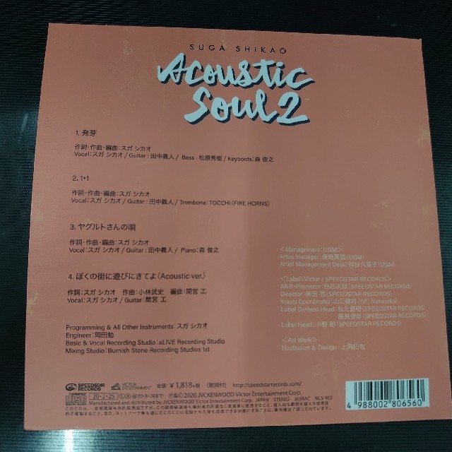 スガシカオ アコースティックソウル2 エンタメ/ホビーのCD(ポップス/ロック(邦楽))の商品写真
