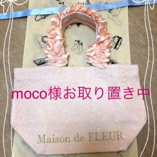 メゾンドフルール(Maison de FLEUR)のメゾンドフルール🎀限定トートSサイズ(ハンドバッグ)