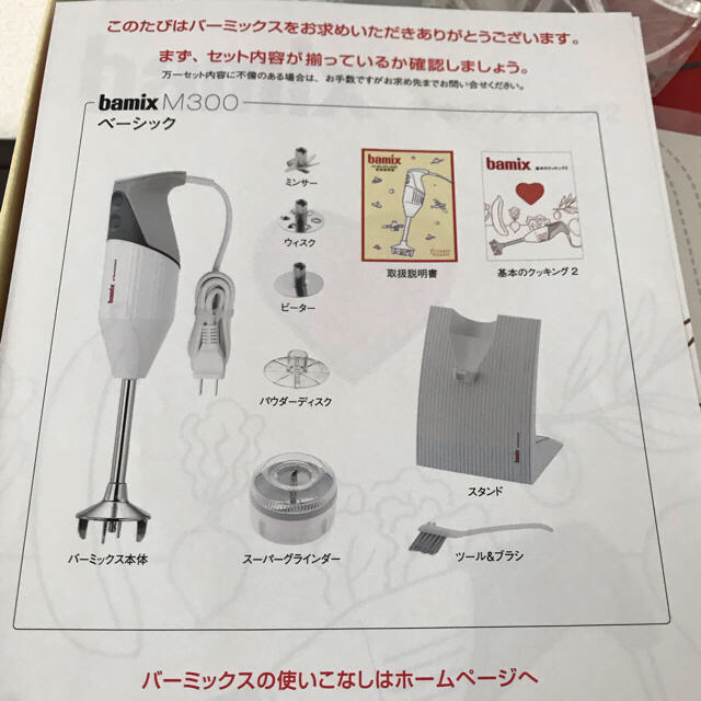 バーミックスM300ベーシックセット (レッド)(新品・未使用) 【第1