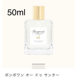 ボンポワン(Bonpoint)のボンポワン オードゥサンターアルコールフリー 50ml(その他)