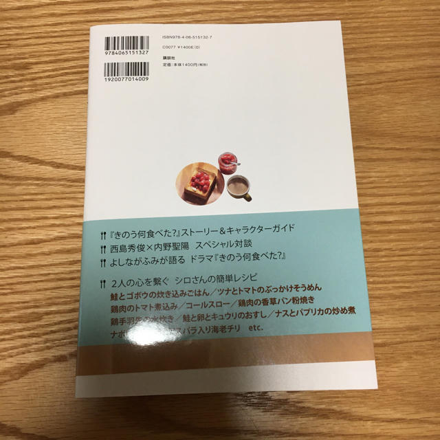 きのう何食べた？～シロさんの簡単レシピ～ 公式ガイド＆レシピ エンタメ/ホビーの本(アート/エンタメ)の商品写真