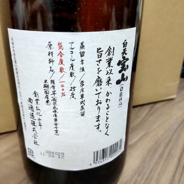 本格焼酎 白天宝山 1800ml  食品/飲料/酒の酒(焼酎)の商品写真