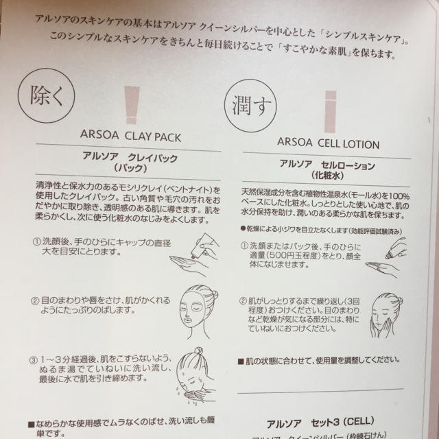 ARSOA(アルソア)のアルソア  クレイパック100g 新品未開封　クイーンシルバーサンプル付 コスメ/美容のスキンケア/基礎化粧品(パック/フェイスマスク)の商品写真