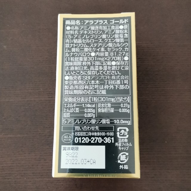 ALA(アラ)の🌱✨ SBI アラプラス  ゴールド  270錠と90錠 食品/飲料/酒の健康食品(その他)の商品写真