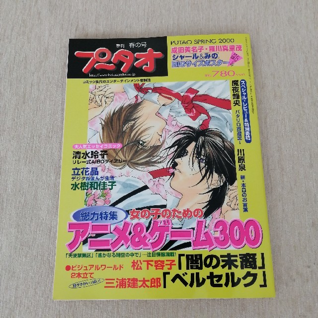 季刊 春の号 プータオ 2000年 エンタメ/ホビーの雑誌(アート/エンタメ/ホビー)の商品写真