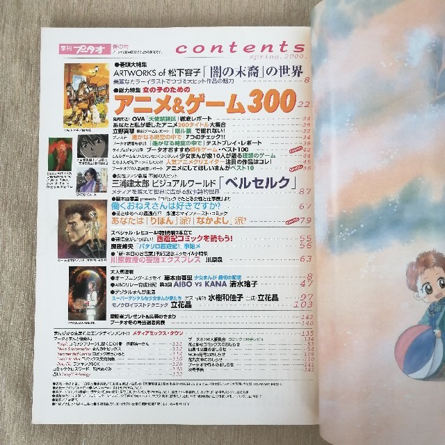季刊 春の号 プータオ 2000年 エンタメ/ホビーの雑誌(アート/エンタメ/ホビー)の商品写真