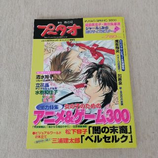 季刊 春の号 プータオ 2000年(アート/エンタメ/ホビー)