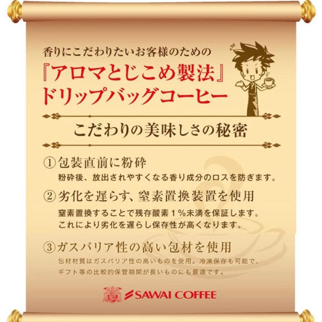 澤井珈琲 ドリップ コーヒー 100袋 コーヒー ドリップコーヒー 100杯 ドリップ ドリップパック ドリップバッグ 100 珈琲 100袋 個包装 8g 大量 澤井珈琲 マイルド・ライト・ビター・アニバーサリー
