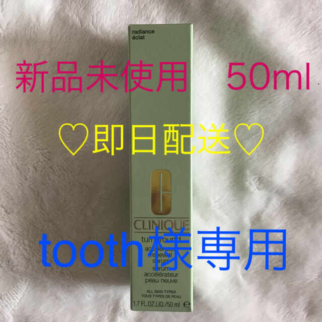 基礎化粧品クリニーク ターンアラウンド セラム AR 50ml 2本