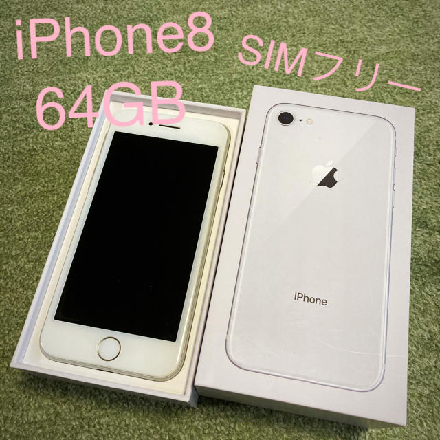 美品＊iPhone8 silver 64gb SIMフリー