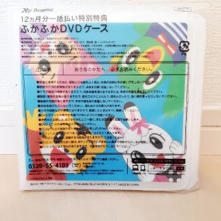 しまじろう ベネッセ ふかふかDVDケース(キッズ/ファミリー)