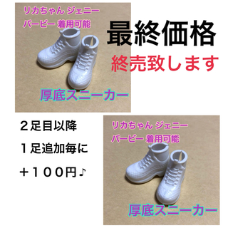 タカラトミー(Takara Tomy)の白のスニーカー2セット シューズ 靴 リカちゃん はるとくん ジェニー 洋服小物(キャラクターグッズ)