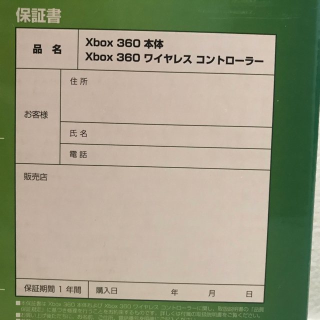 【未開封】Microsoft Xbox360 アーケード 2