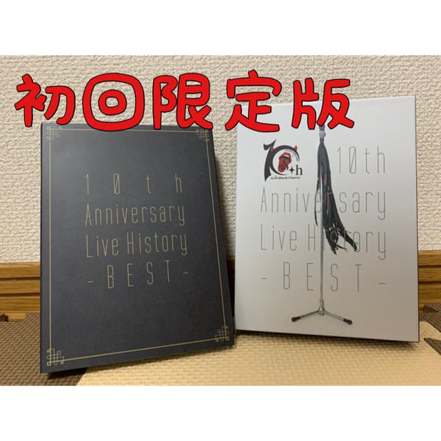 10th　Anniversary　Live　History BEST初回限定版