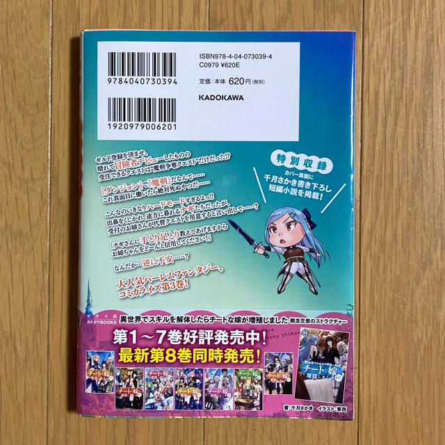 角川書店(カドカワショテン)の異世界でスキルを解体したらチートな嫁が増殖しました ３巻 初版 エンタメ/ホビーの漫画(少年漫画)の商品写真