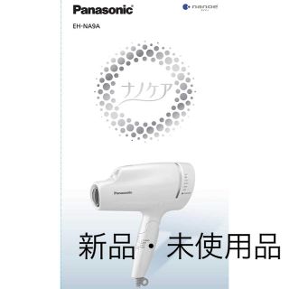 パナソニック(Panasonic)のPanasonic パナソニック ヘアドライヤー ナノケア 白 EH-NA9A(ドライヤー)