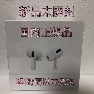 Apple - 保証未開始 AirPods Pro エアポッズプロ MWP22J/A【国内品】の