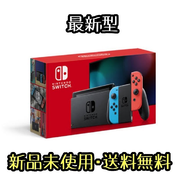 69%OFF!】 新品 Nintendo Switch 任天堂スイッチ 本体 新型 ネオン