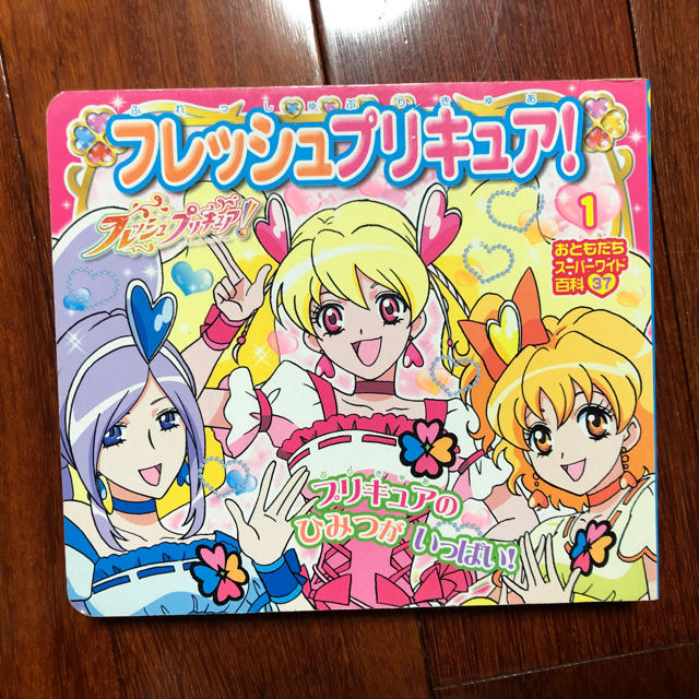 BANDAI(バンダイ)のフレッシュプリキュア 絵本 エンタメ/ホビーの本(絵本/児童書)の商品写真