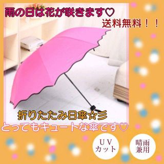 【晴雨兼用日傘☆】濡れると花咲く折り畳みUV日傘◎ピンク色専用ページ☆(傘)