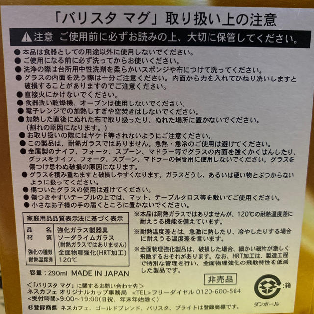 Nestle(ネスレ)のバリスタ　マグカップ　4個セット インテリア/住まい/日用品のキッチン/食器(グラス/カップ)の商品写真