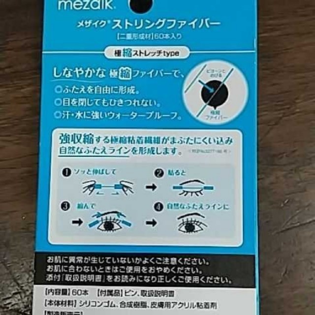 mezaik ストリング ファイバー 60本入り✕３ コスメ/美容のベースメイク/化粧品(アイテープ)の商品写真