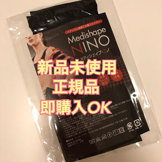 【新品未使用】メディシェイプニノ(エクササイズ用品)