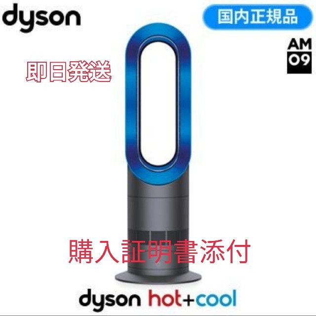 新品未開封　ダイソン Dyson Hot+Cool AM09IB