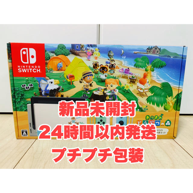 Nintendo Switch - 【新品未開封】ニンテンドースイッチ　あつまれどうぶつの森セット