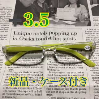 スマホ　本　新聞　クッキリ老眼鏡 ➕3.5 &眼鏡ケース付き 送料無料 (サングラス/メガネ)